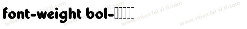 font-weight bol字体转换